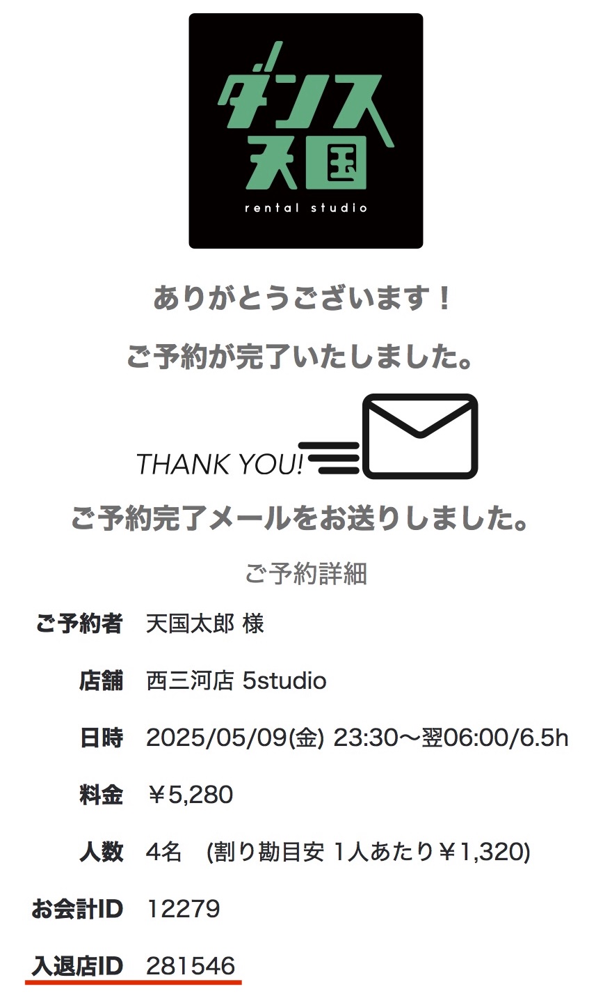 予約完了画面