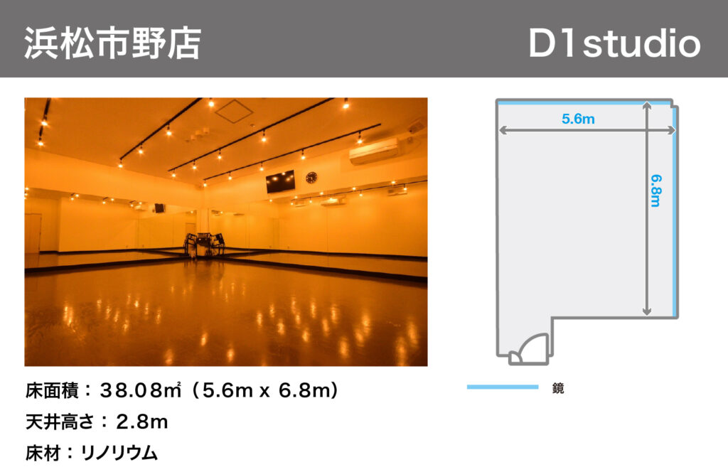 浜松市野店D1studio