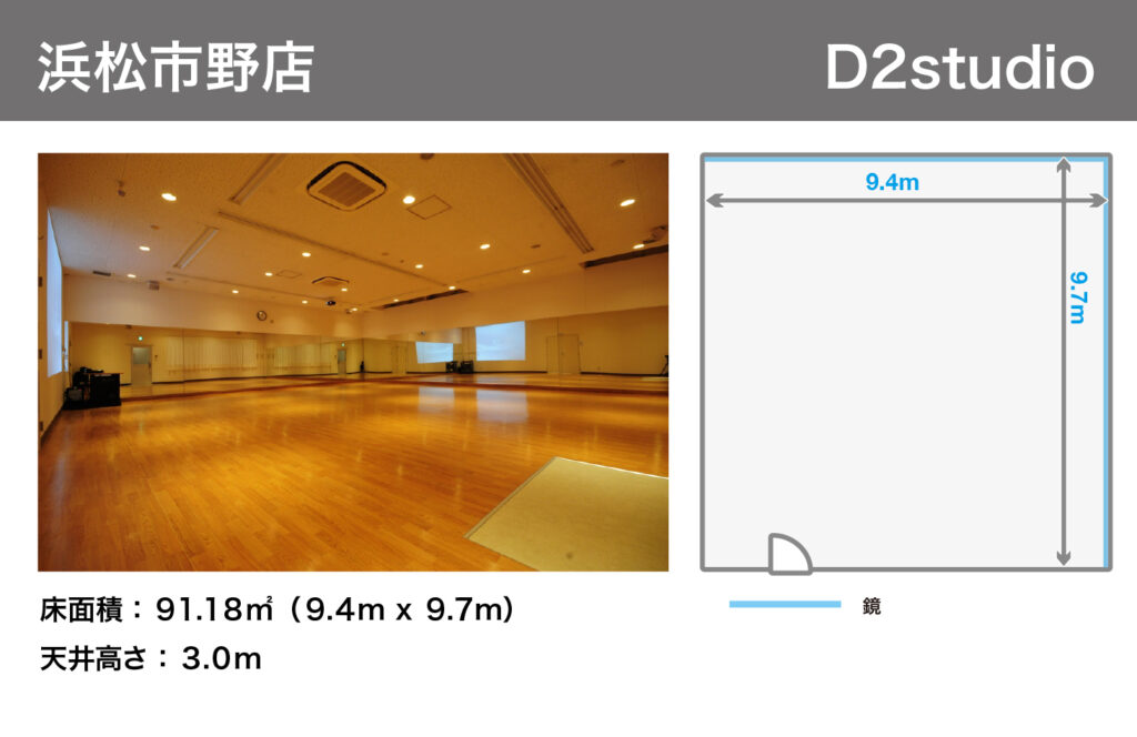 浜松市野店D2studio