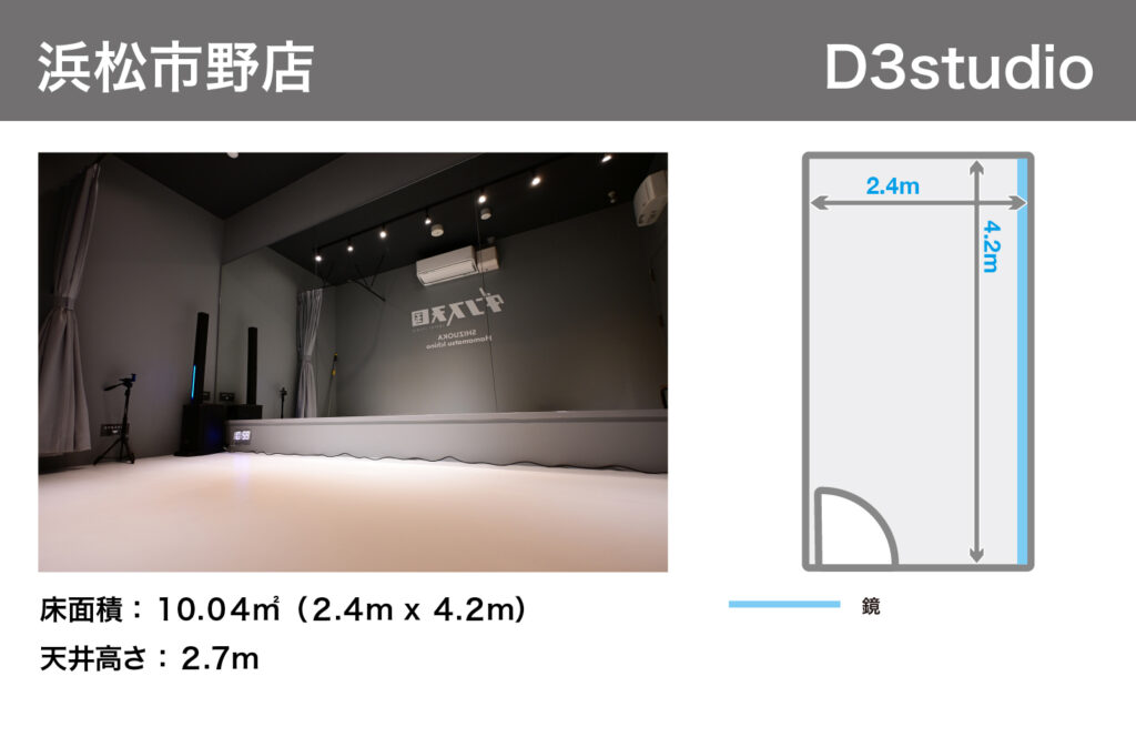 浜松市野店D3studio