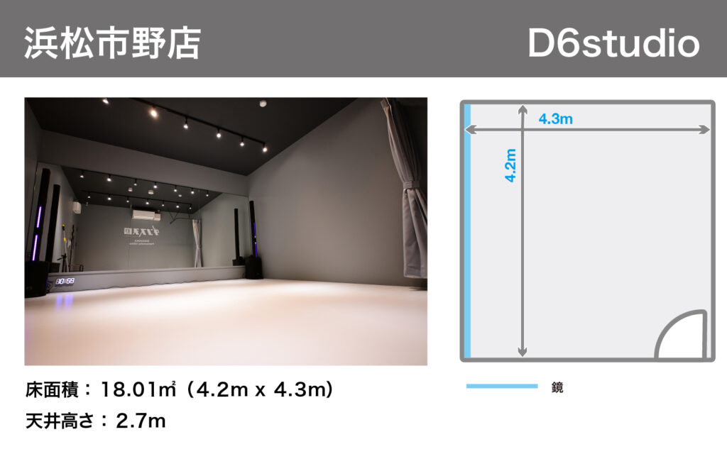 浜松市野店D6studio