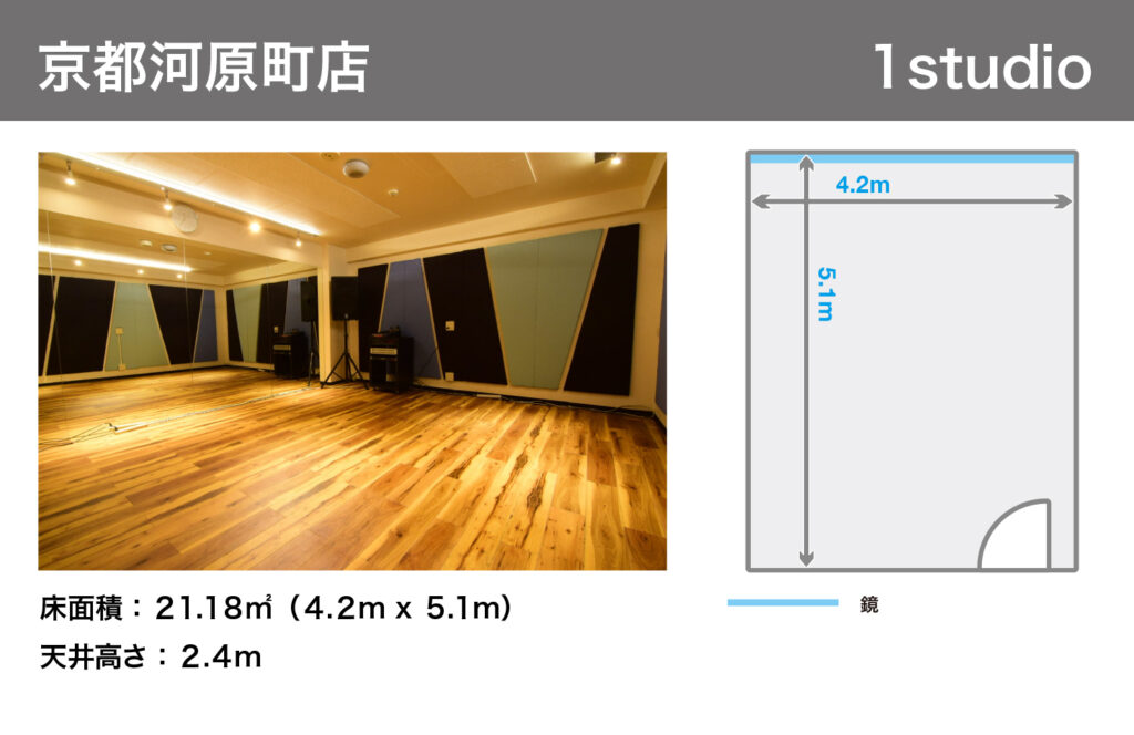 京都河原町店1studio