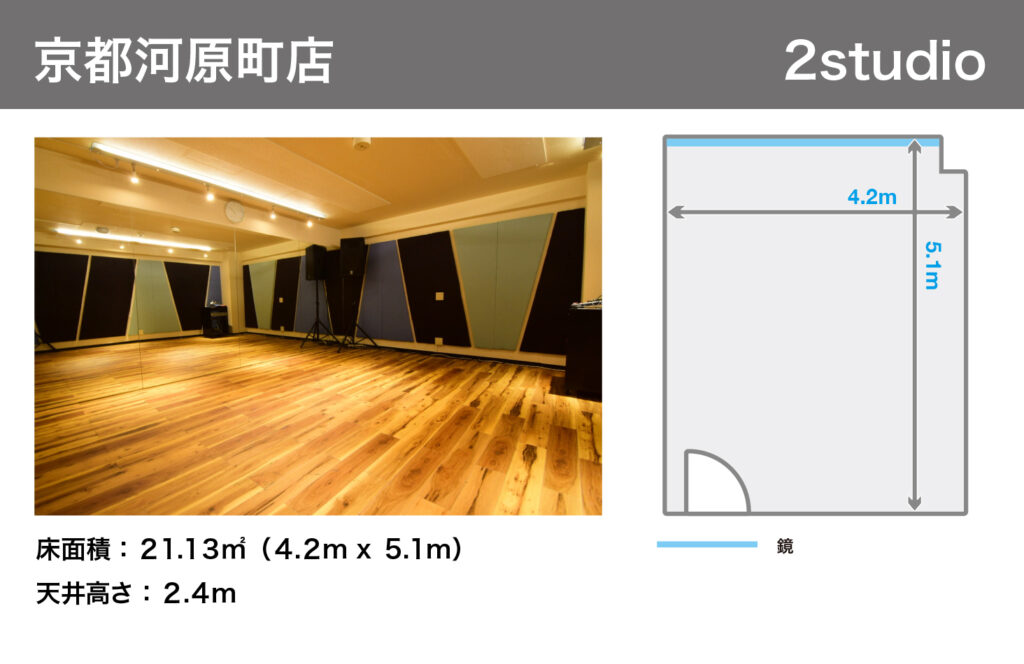 京都河原町店2stuido