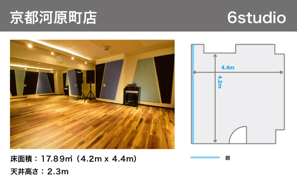 京都河原町店6studio