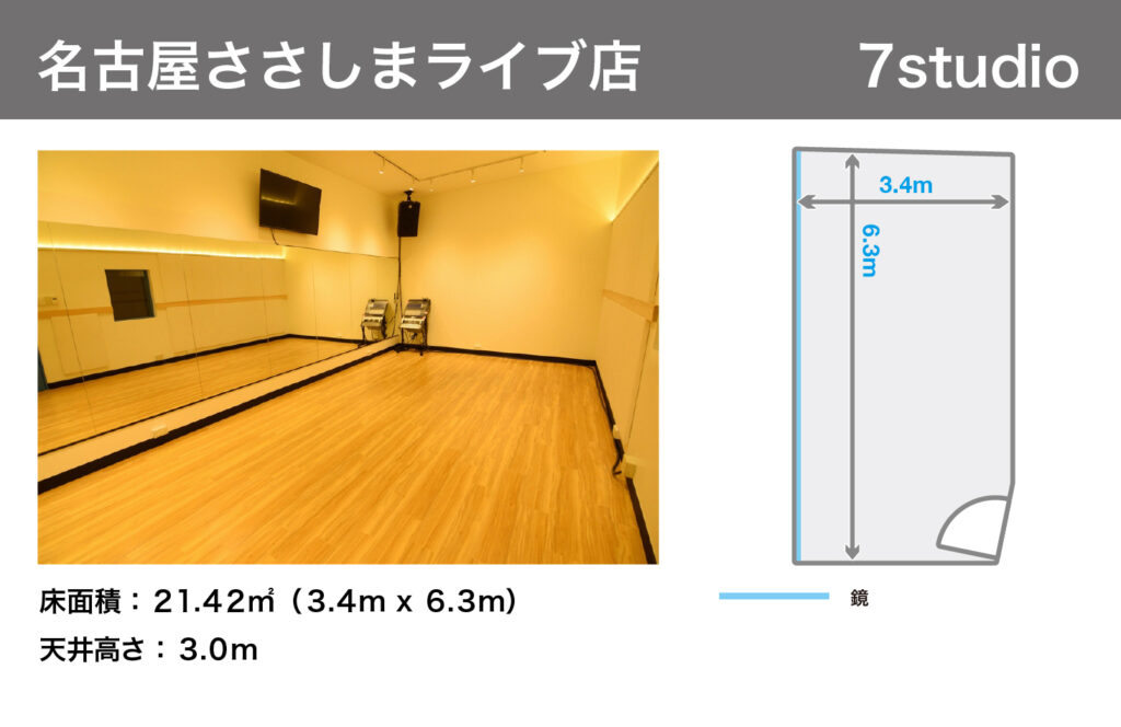 名古屋ささしまライブ店7studio