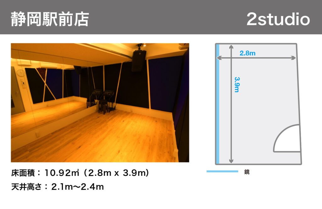 静岡駅前店2studio