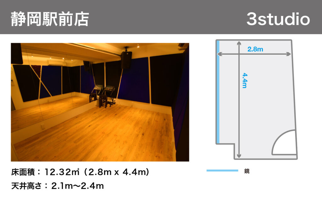 静岡駅前店3studio