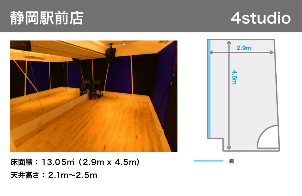 静岡駅前店4studio