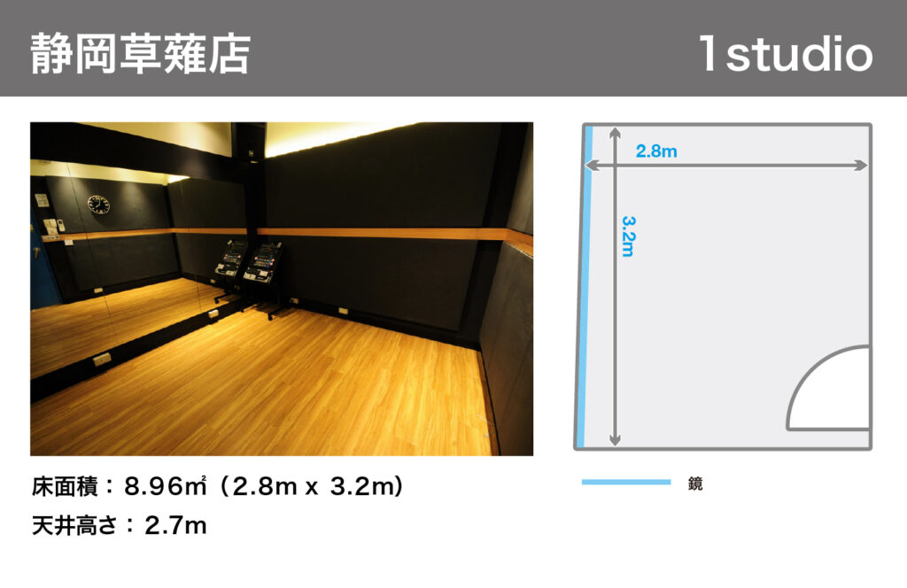 静岡草薙店1studio