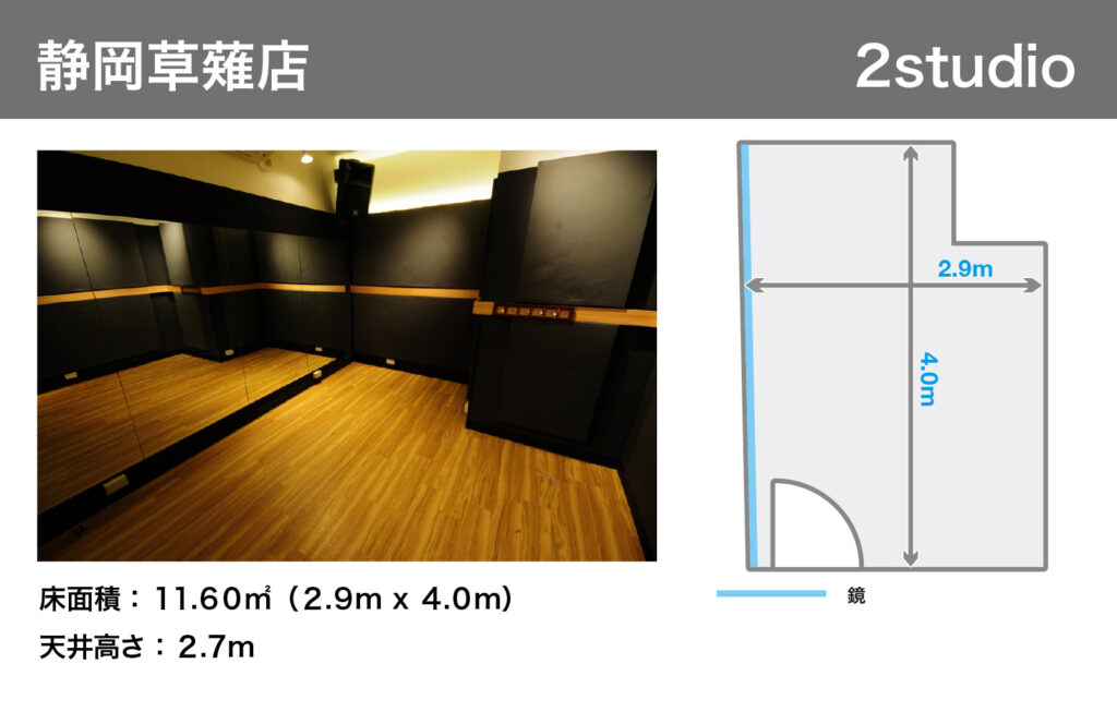 静岡草薙店2studio