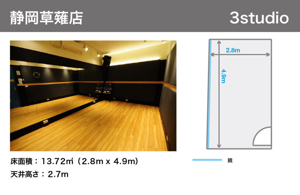 静岡草薙店3studio
