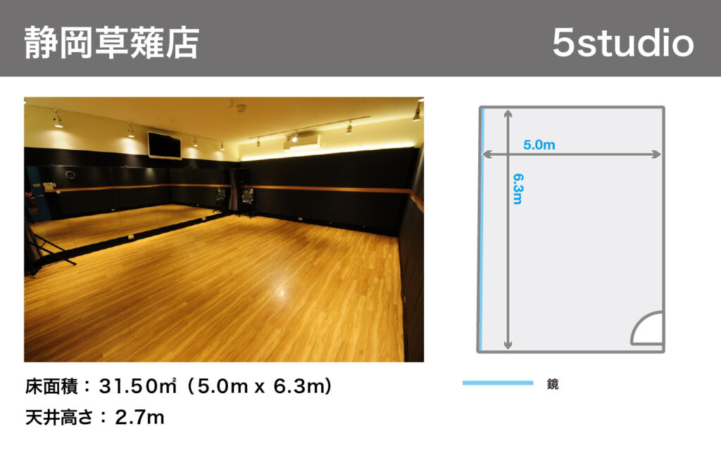 静岡草薙店5studio
