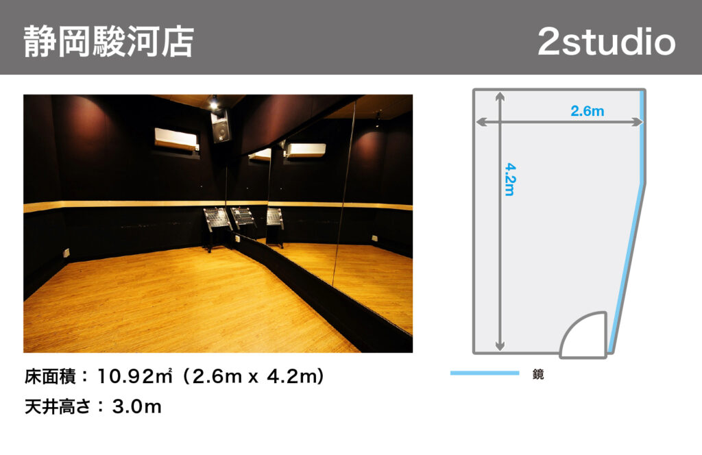 静岡駿河店2studio