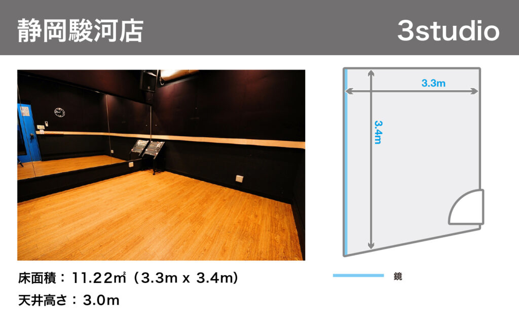 静岡駿河店3studio