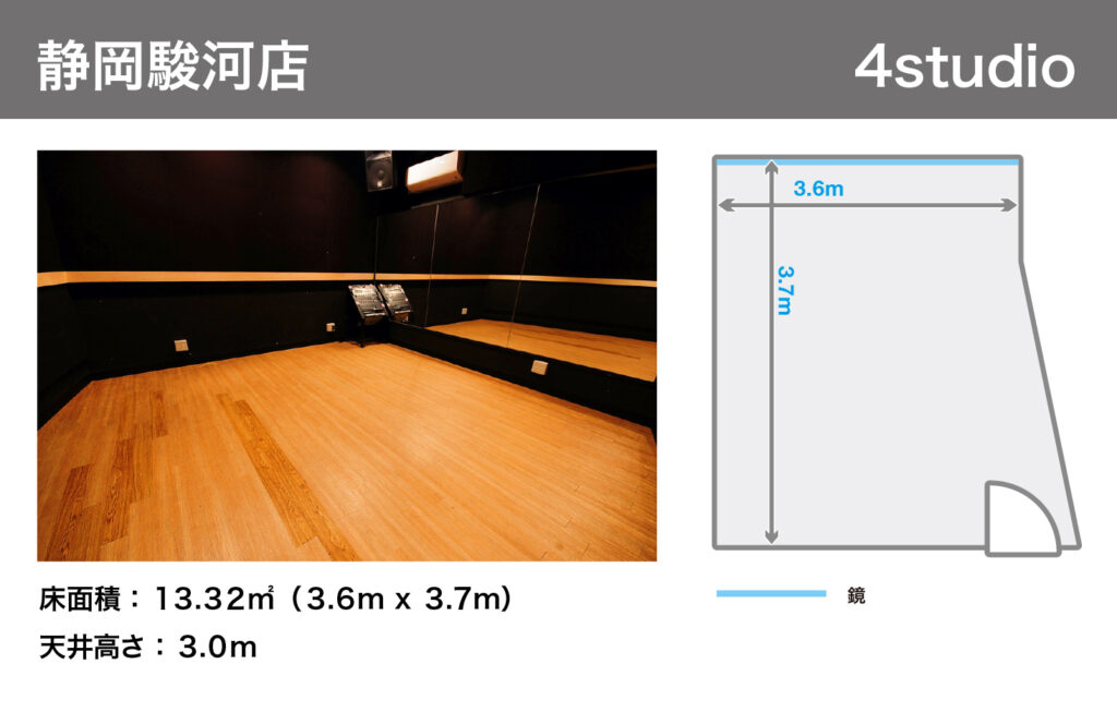 静岡駿河店4studio
