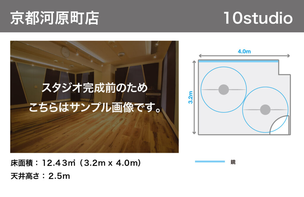 京都河原町店10studio