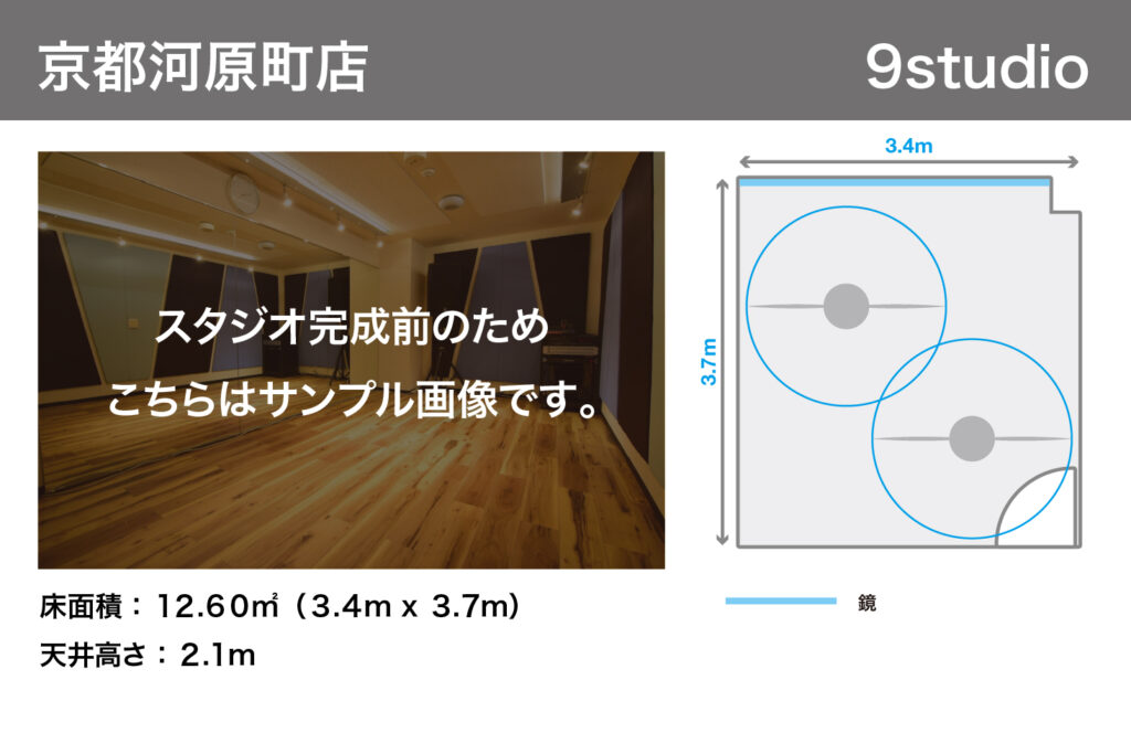 京都河原町店9studio