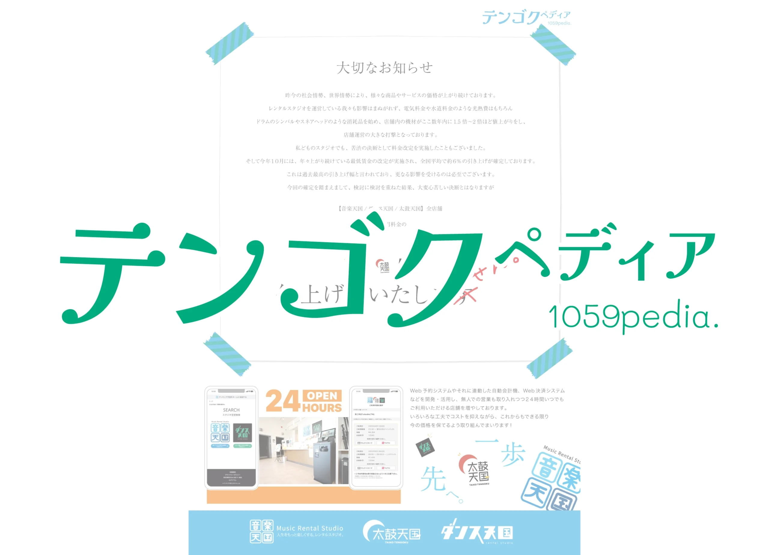 大切なお知らせ