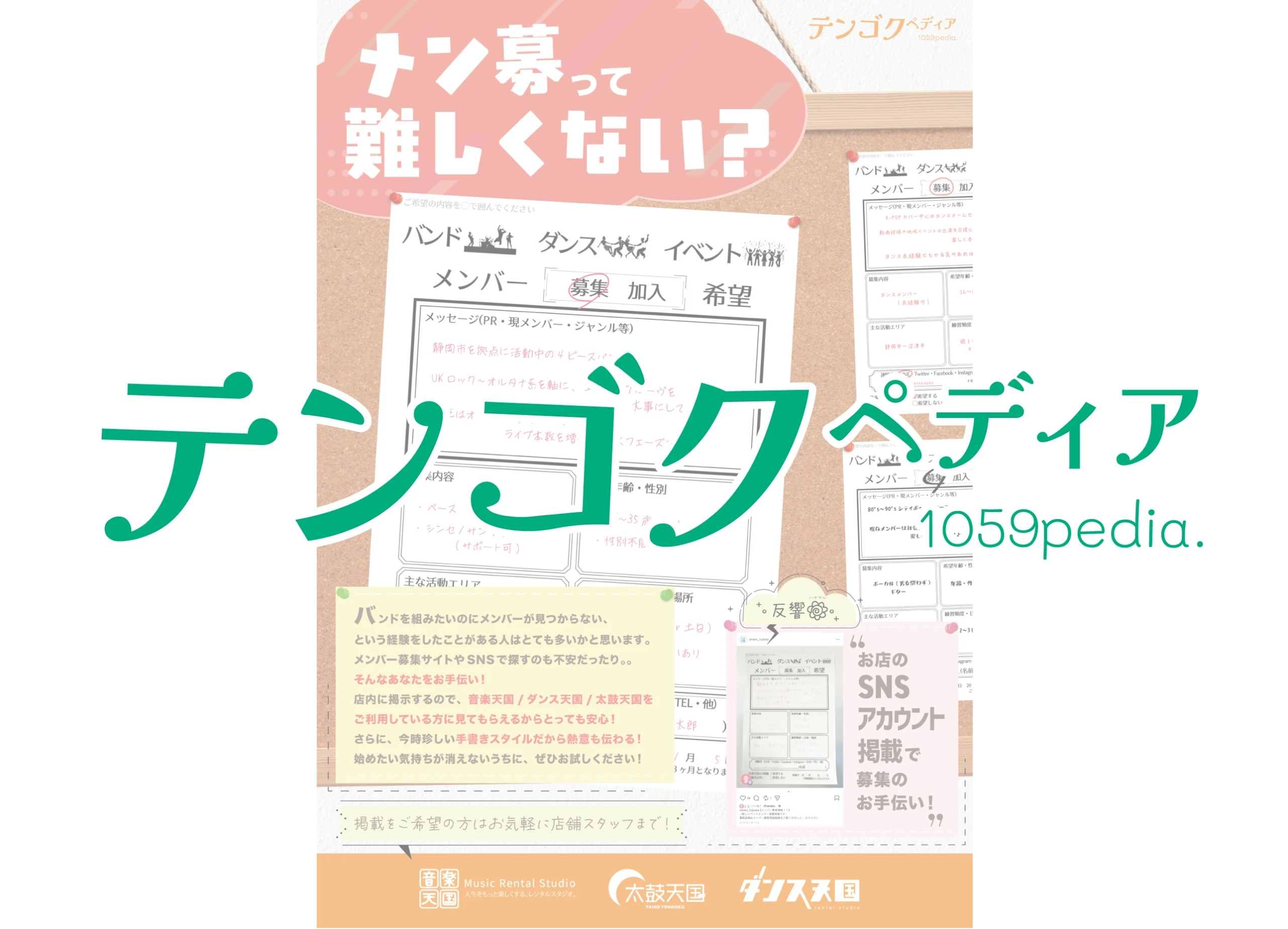 メン募って難しくない？