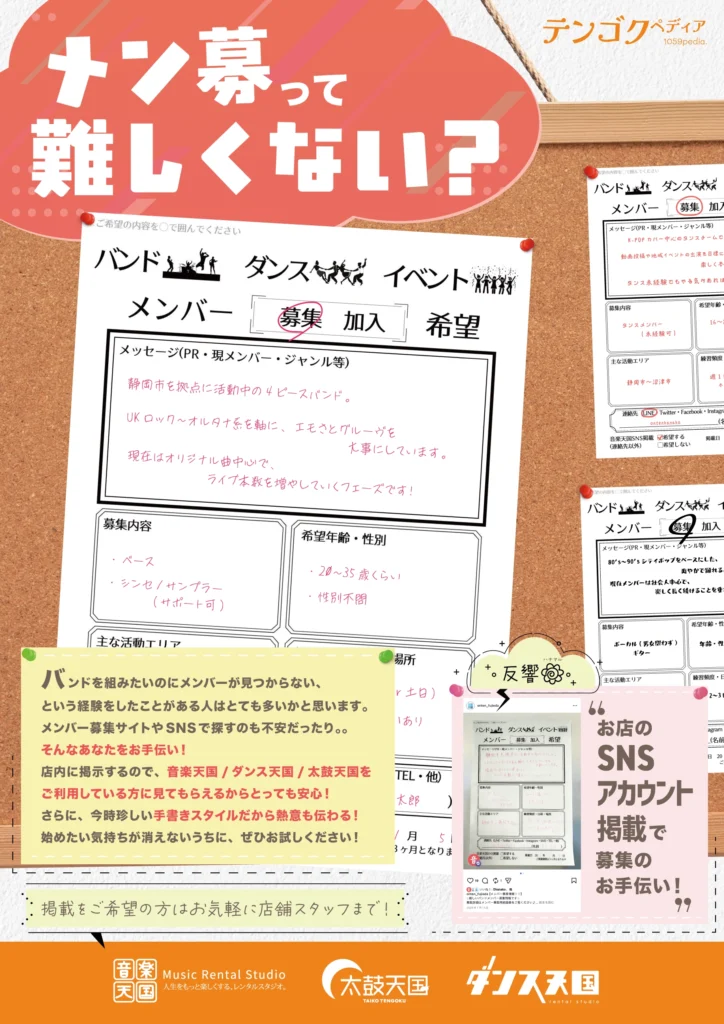 メン募って難しくない？