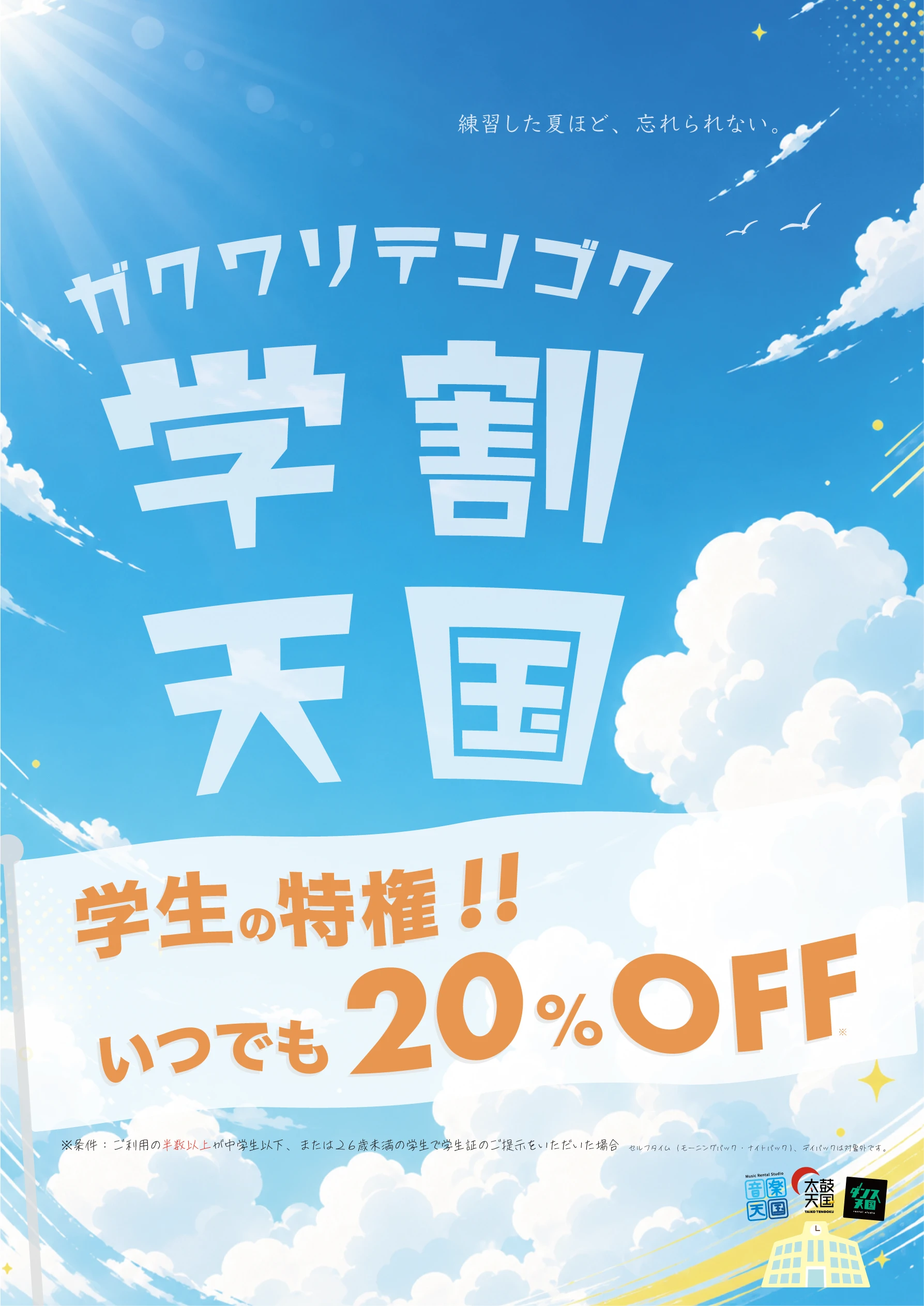 学割天国2026夏