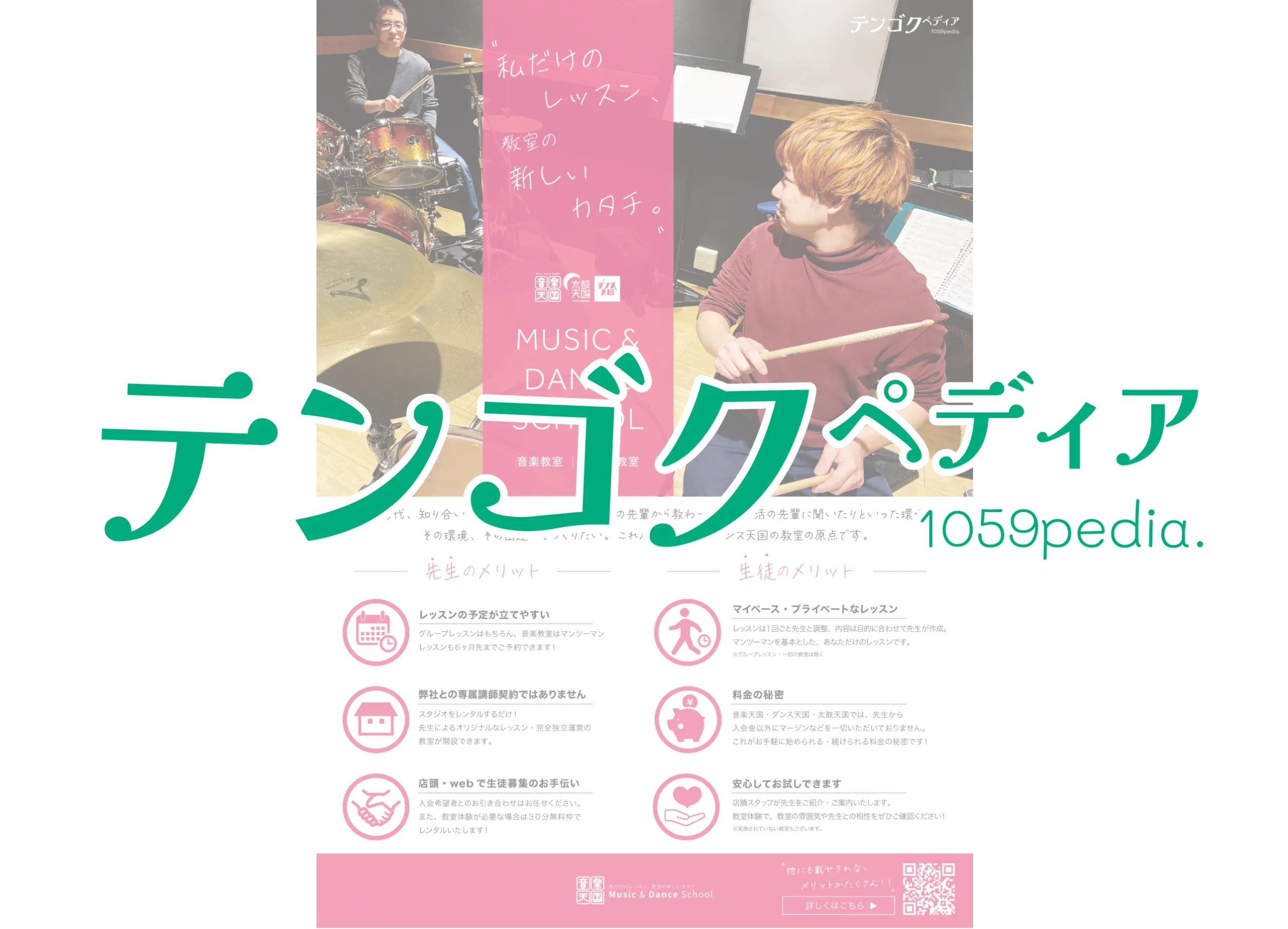 テンゴクペディア 〜私だけのレッスン、教室の新しいカタチ〜